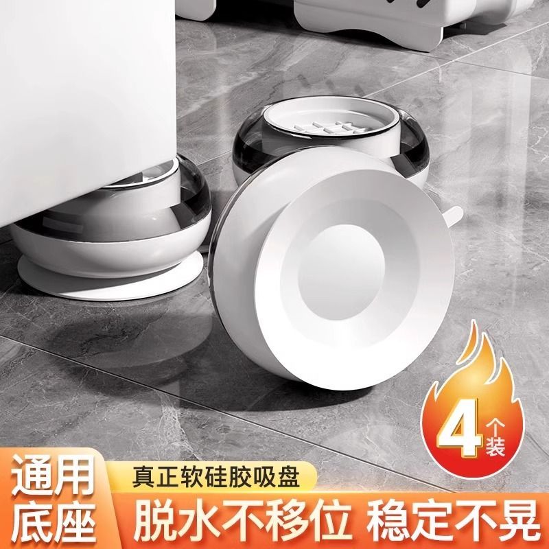 Shockproof, non-slip, elevated pad base, soundproof table legs, fixed washing machine baokuan#Elevat