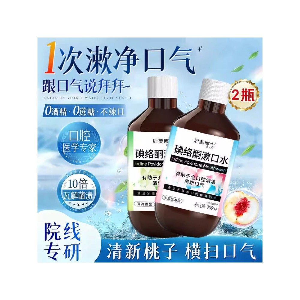 Dược phẩm Bán hàng trực tiếp Iodine Ketogen Iodine Voltide Nước súc miệng Khử trùng Hương thơm lâu t
