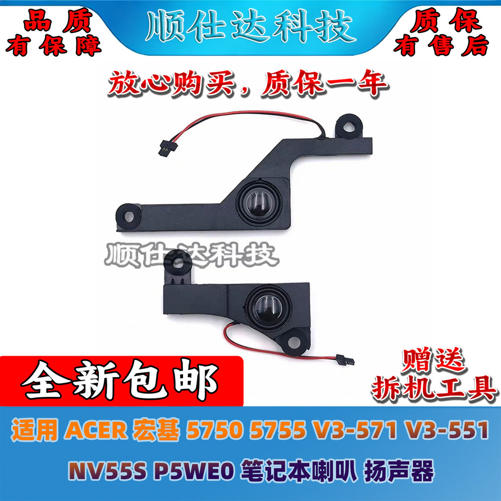 Thích hợp cho Loa Loa ACER 5750 5755 V3-571 V3-551 NV55S P5WE0