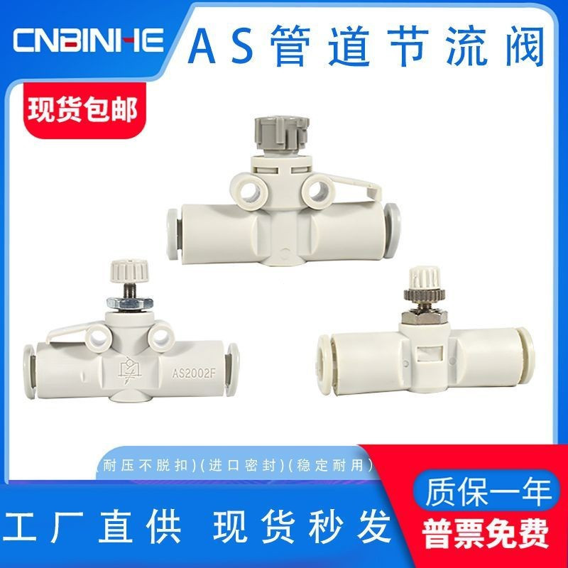 Van điều chỉnh tốc độ loại ống Tyk SMC AS1002F-04 Van tiết lưu AS2002F-04 / 06 Van điều khiển AS3002