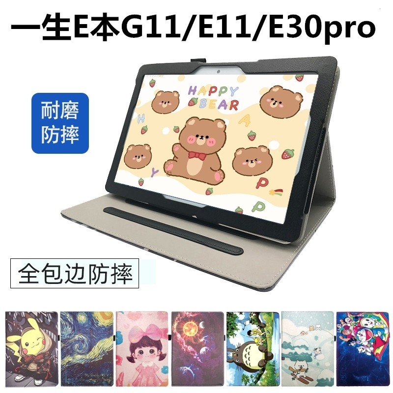 Thích hợp cho Life E Book G11 Máy học máy tính bảng Vỏ bảo vệ E11 Vỏ máy tính E30pro One ai Vỏ da họ