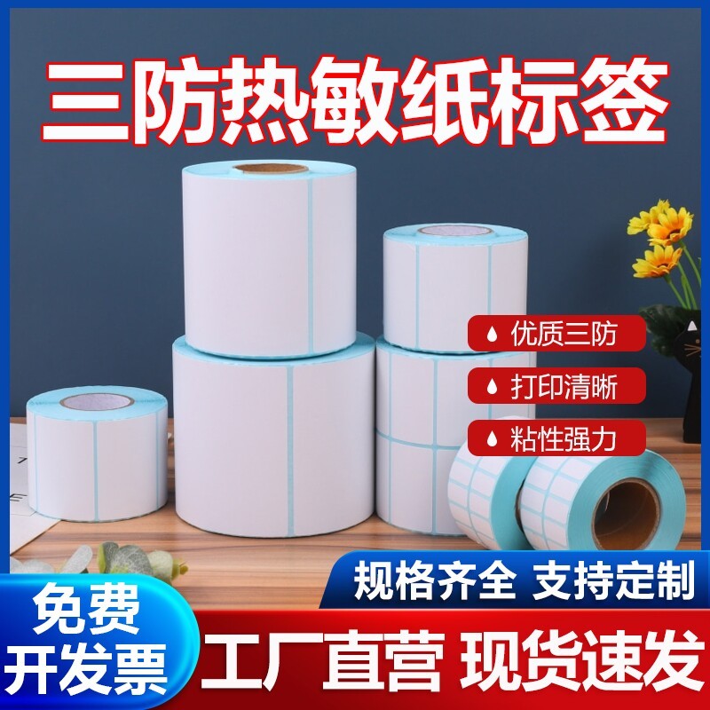 [Hàng hóa Taohao] Giấy nhiệt ba ngăn siêu thị tự dính Nhãn dán tỷ lệ điện tử 100x100x150 90 80 60 40