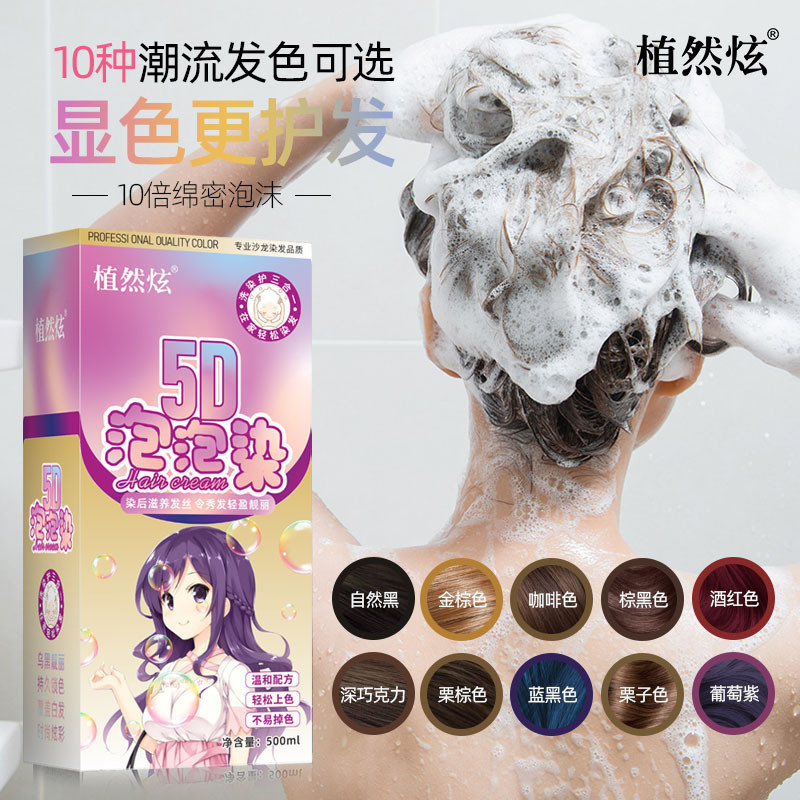 5D Bubble Hair Dye Plant One Black Cover White Hair Zhiran Dazzling Dye Cream One 26 / 5 / 20