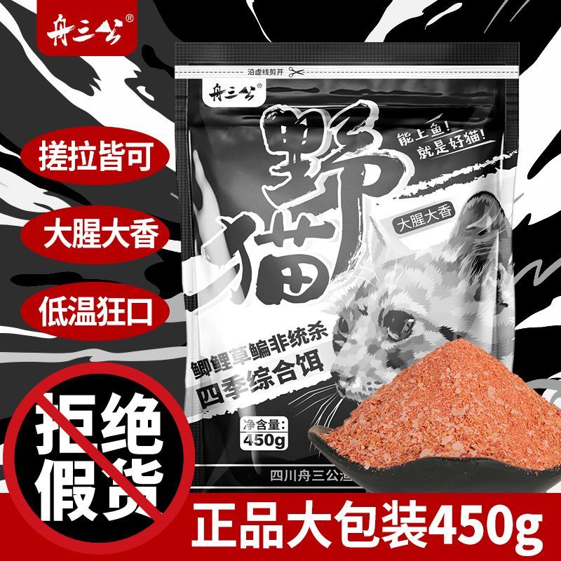 Chu San Gong Wildcat Mồi 450g Cá Chép Chép Hoang Dã Mồi Câu Cá Mồi Thơm Pass-on Không Lực