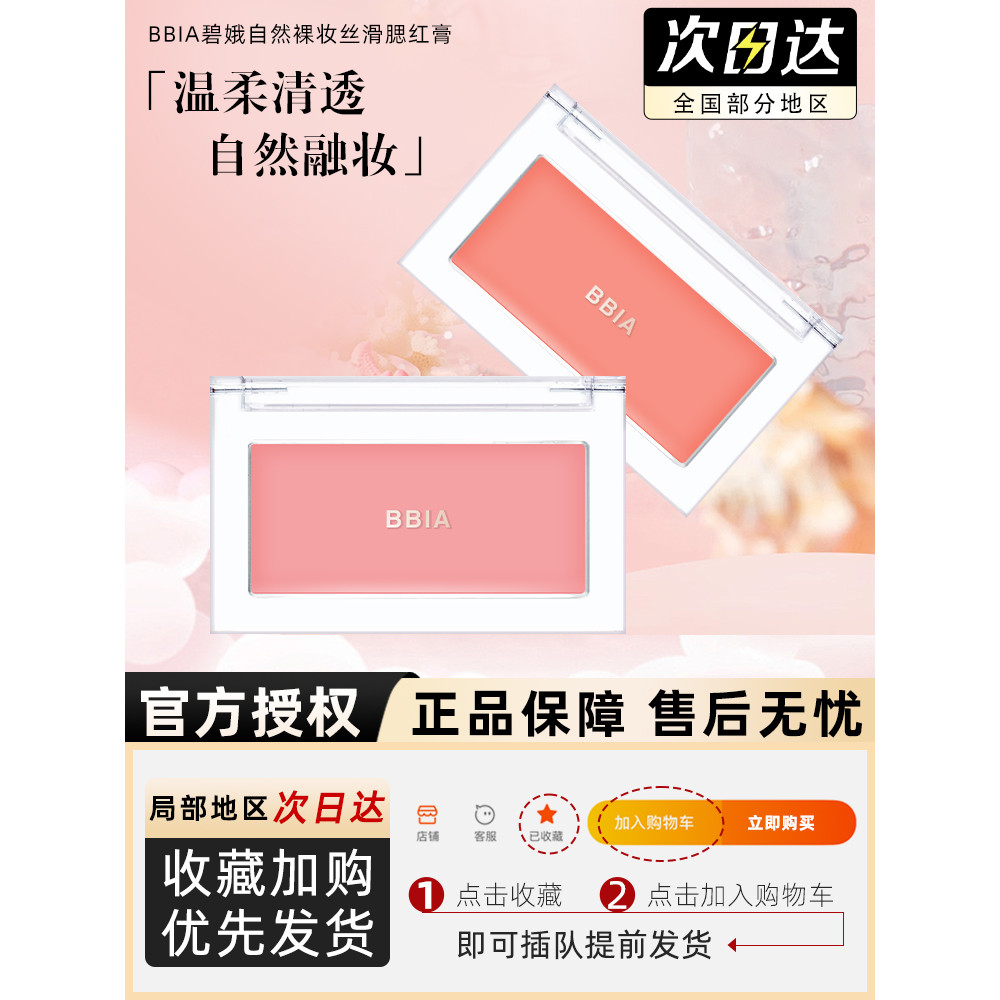 BBIA Monochrome Blush Cream Rouge 01 06 Tự Nhiên Khỏa Thân Trang Điểm Không Khí Sửa Chữa Màu Sắc Làm