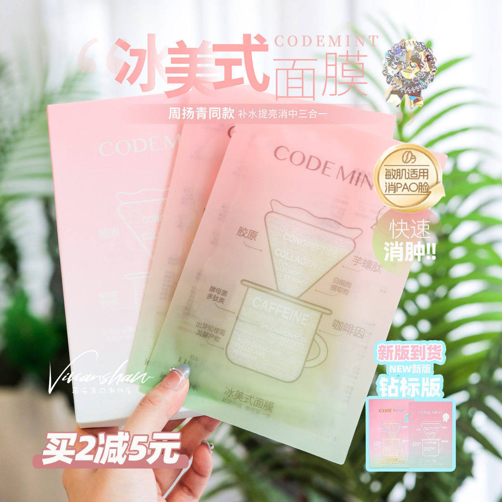 Edema Dark Ask ~ Codemint Codemint Skin 3.0 Gold Label Diamond Label Ice American Mask Firm First Ai