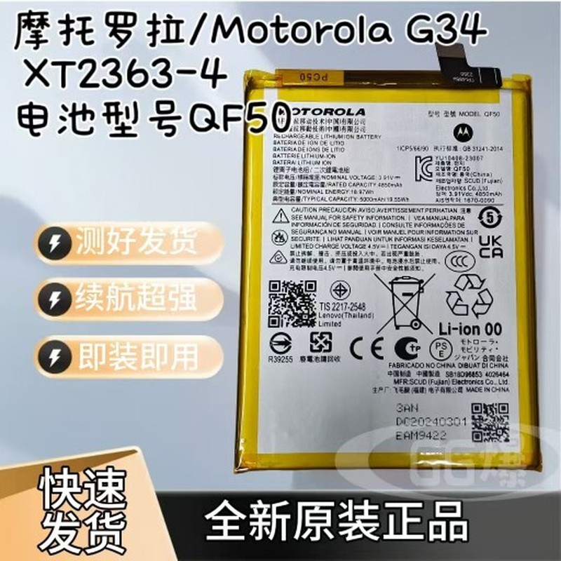 Thích hợp cho pin Motorola/Motorola g34 XT2363-4 QF50, pin chính hãng dung lượng cao.