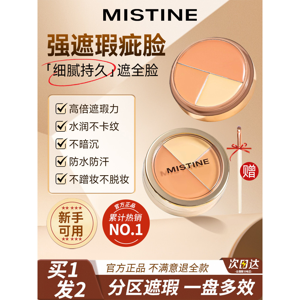 Mistine Mistine Tricolor Concealer Liquid Cover Spots Acne Marks Face Dark Circles Hình xăm Chính hã