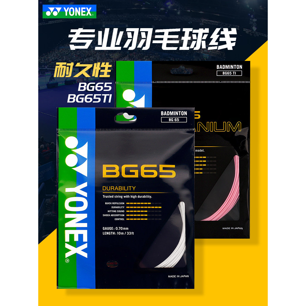 Dây chuyền cầu lông YONEX YONEX chính hãng BG65yy Dây lưới có độ đàn hồi cao Dây cầu lông bền BG-65T