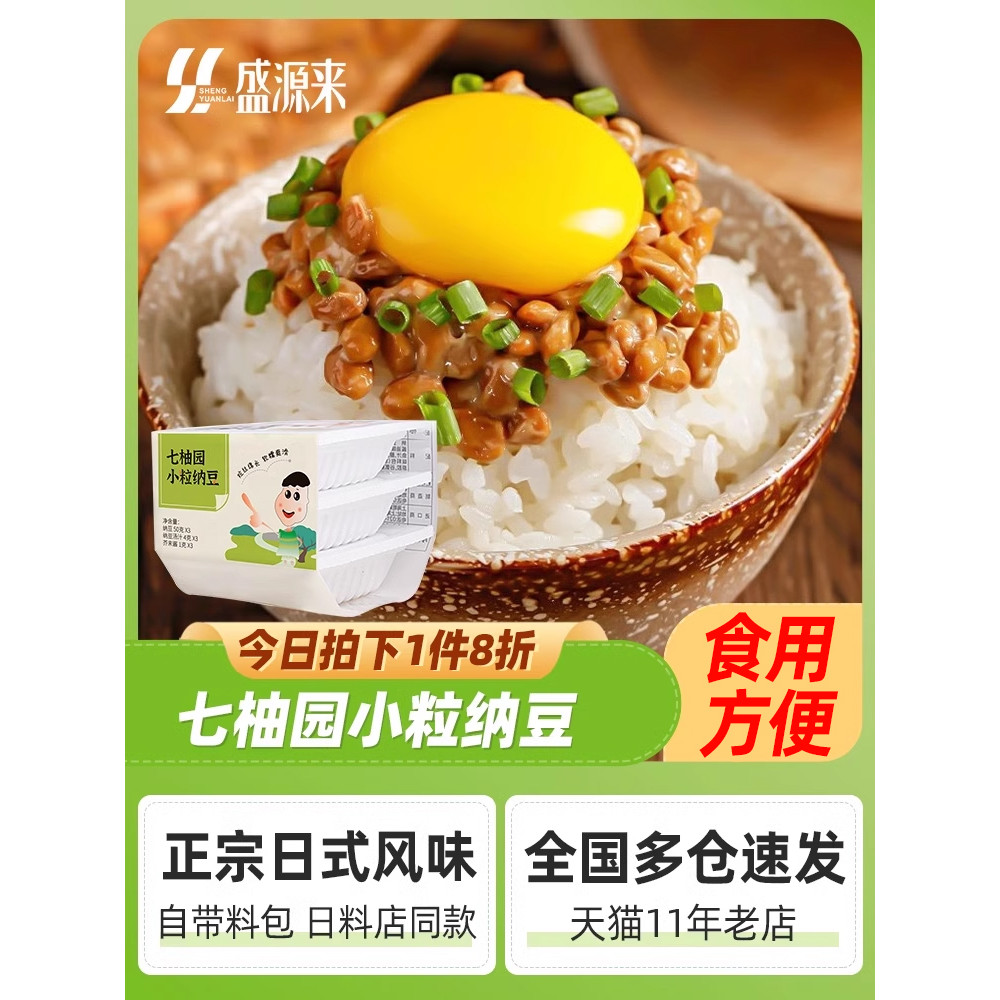 Nhật Bản Hokkaido Natto Instant Hạt rất nhỏ Đậu nành lên men trong nước Thực phẩm Nhật Bản Không chí