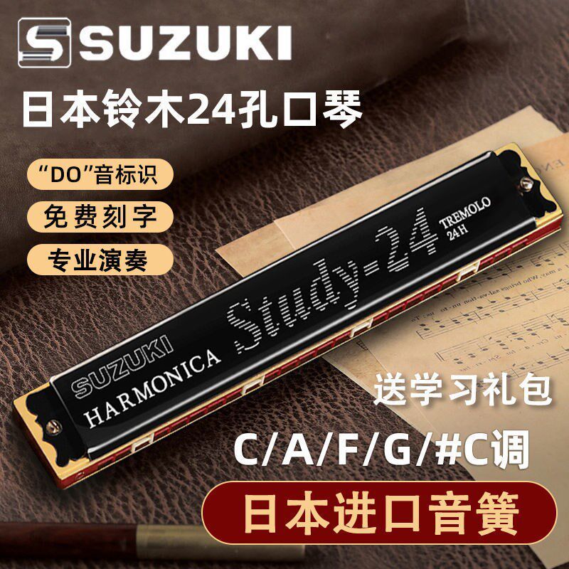 [Suzuki đặc biệt] Suzuki Harmonica 24 lỗ chính hãng Nhật Bản Suzuki Harmonica C / F / G / A Pha trộn