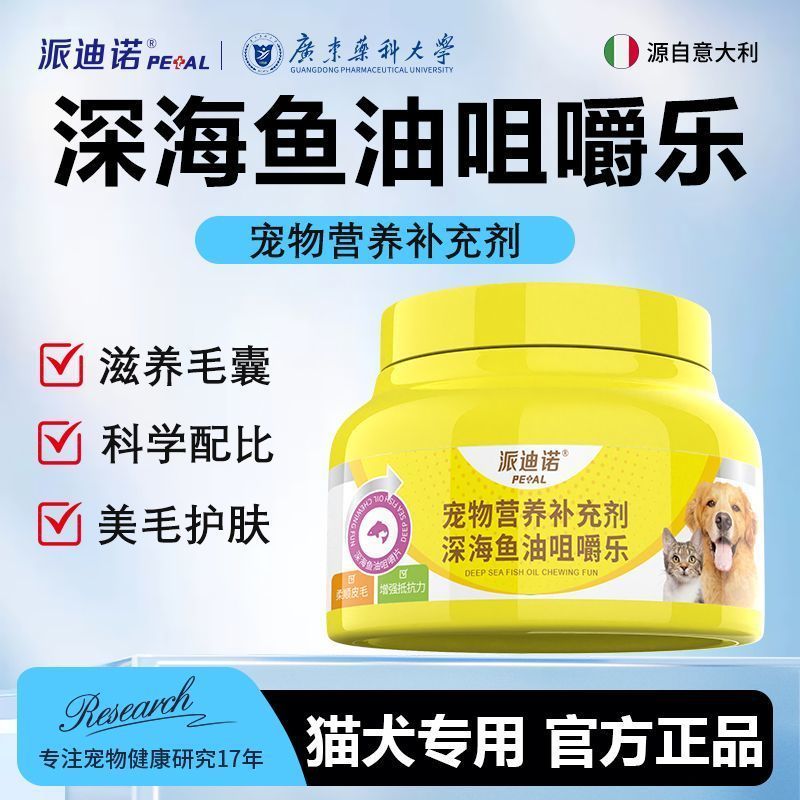 [Patino] Dầu cá biển sâu Mèo con Chó Corgi No Lint Rụng tóc Chăm sóc tóc Dầu cá nhuyễn thể Nam Cực 6