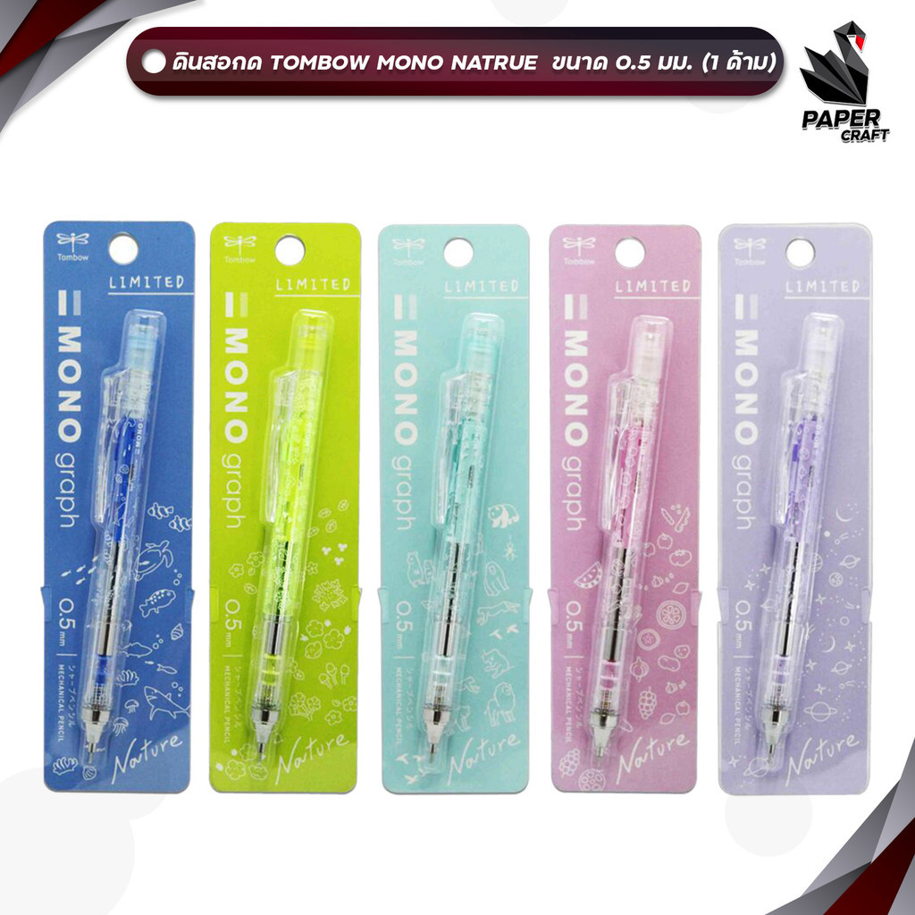 TOMBOW MONO (Tombo MONO) Bút Chì Cơ Khí Thiên Nhiên XCDPB-142 Kích Thước Mẫu 0.5 mm (1 Bút Chì)