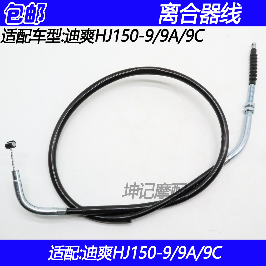 Thích hợp cho Cáp ly hợp dây ly hợp xe máy Haojue Dishuang HJ150-9 / HJ150-9A / 9C