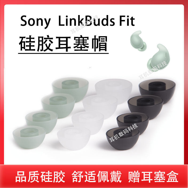 Thích hợp cho Sony Sony LinkBuds Fit Bluetooth khử tiếng ồn Vỏ tai nghe linkbuds linh sam In-Ear Sil
