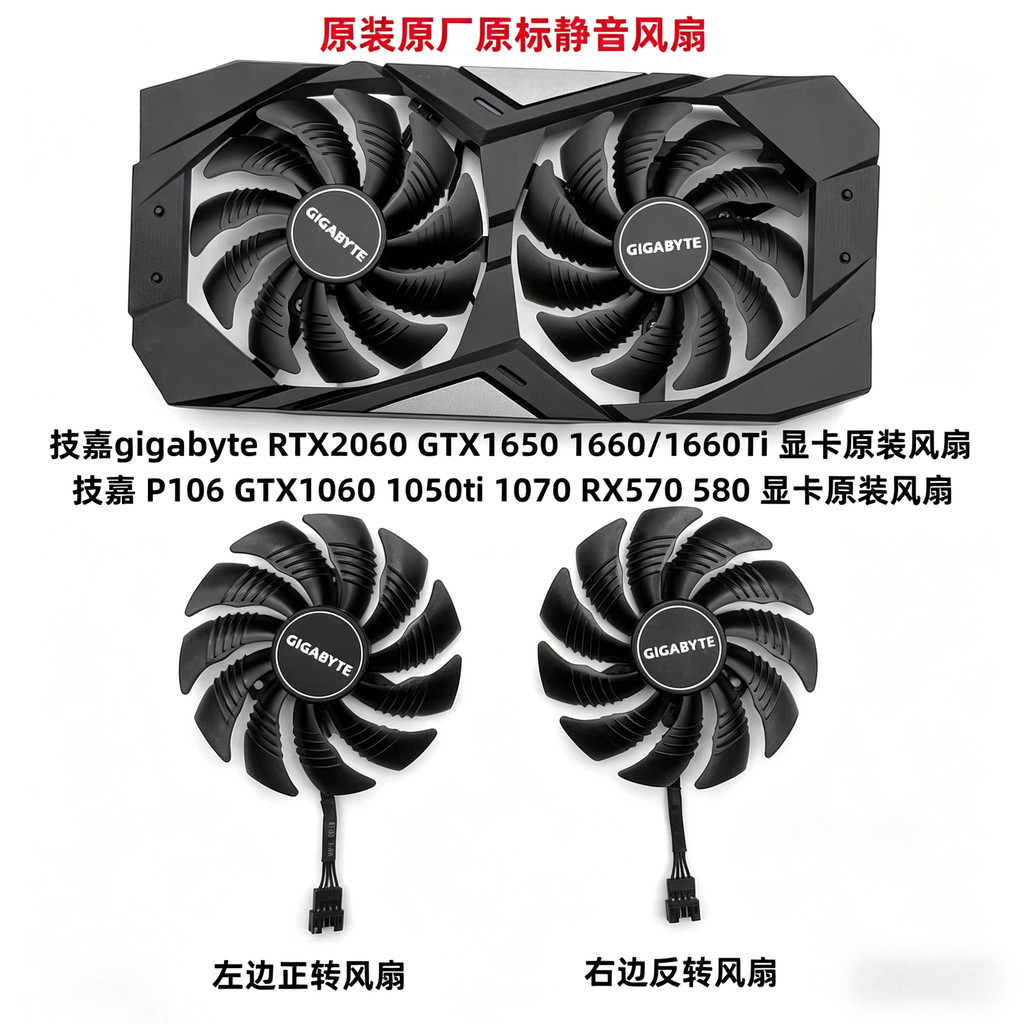Quạt Card đồ họa Gigabyte RTX2060 GTX1650 / 1660 / 1660Ti / 1070 1060 1050Ti
