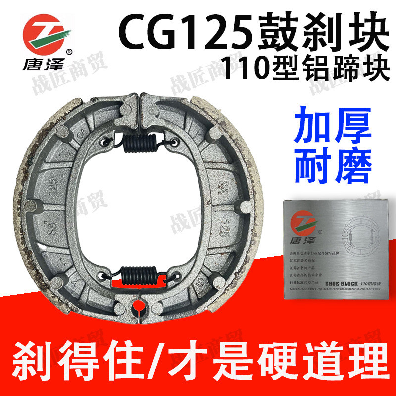 CG125 Tấm phanh xe điện im lặng chuyên dụng Tang Ze Khối phanh trống AJIN