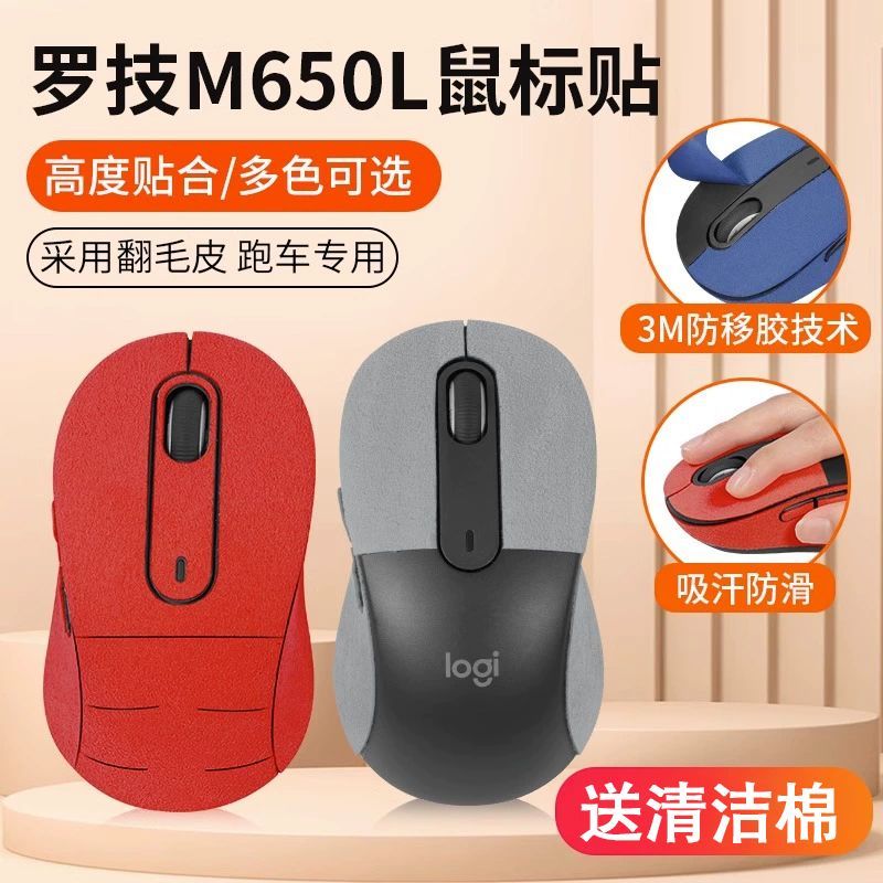 Miếng dán chống trượt chuột Logitech M650L áp dụng phổ biến m650L Miếng dán chống mồ hôi chuột m750l