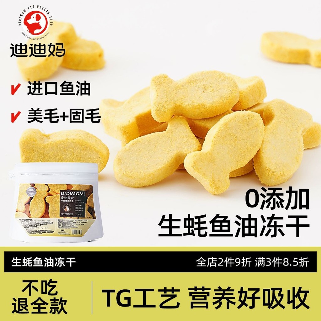 Didi Mom Cat Snacks Raw Oyster Fish Sauce Freeze-Dried Care for Skin Hair Freeze-Dried Cat Snacks Do