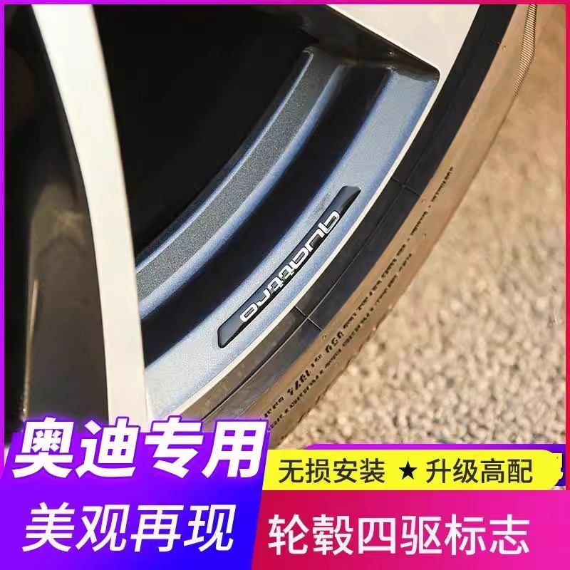 Thích hợp cho dải trang trí bánh xe tiêu chuẩn dẫn động bốn bánh Audi A6L A3 / A4L / Q5L / Q3 Nhãn d