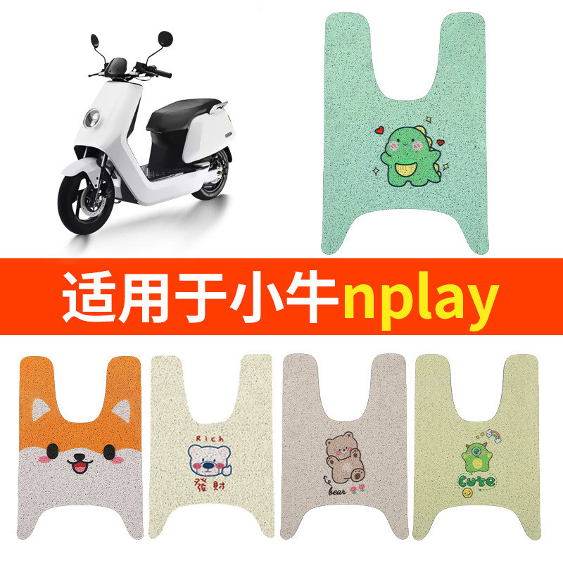 Thích hợp cho bê Nplay Thảm chân Phiên bản người chơi Chân chống nước Pin ô tô Bàn đạp chuyên dụng T