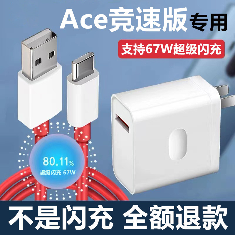 Thích hợp cho OnePlus Ace Racing Phiên bản Cáp sạc Oce Original 67W OnePlus Ace Racing Phiên bản đầu