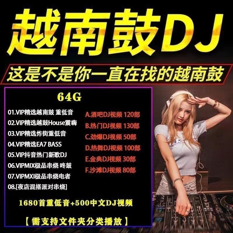Đĩa nhạc DJ Việt Nam Fried Street Skewered Drum Dance Bar Loa siêu trầm Xu hướng âm nhạc điện tử Đĩa