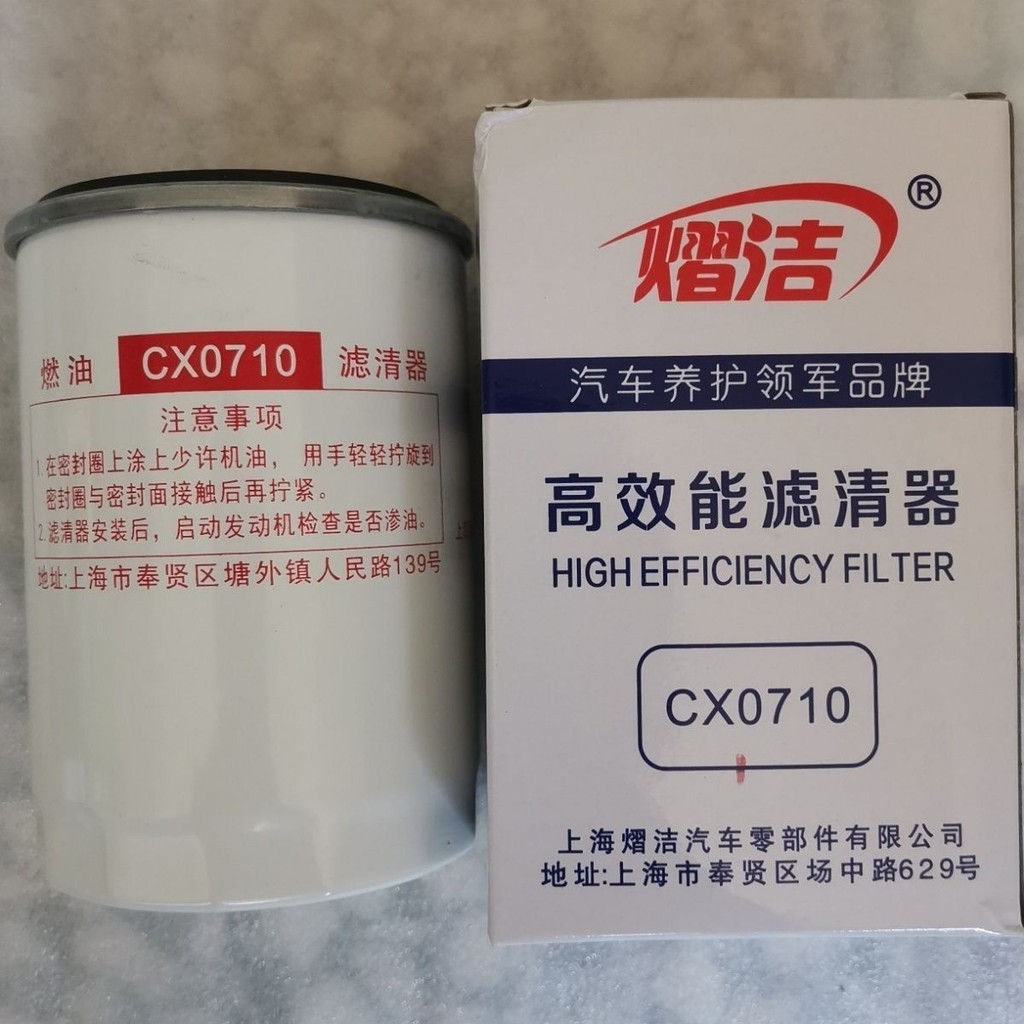 CX0710 Bộ Lọc Diesel Thích Hợp Cho Xe Jianghuai Futian Dachai 0710 Bộ Lọc Diesel Xẻng Nhỏ Xe Diesel 