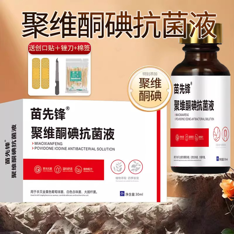 Polyvitone Iodine Agent Sản phẩm chính hãng Iodine Volume Scrub Chất lỏng kháng khuẩn Onychomycosis 