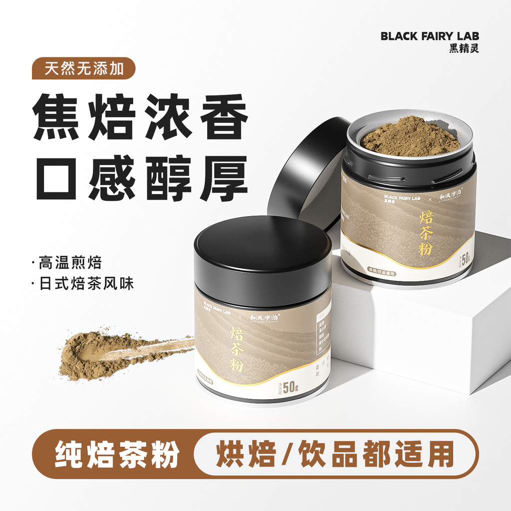Hefeng Uji Hojicha Bột Caramel Hojicha Bột Hojicha Nguyên Chất Nước Uống Hojicha Sữa Trà Shop Bánh C