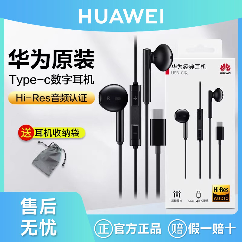 Tai nghe Huawei typec Chính hãng có dây CM33 Điện thoại di động p50mate60pro / 40 / 30 / nova10 / 9