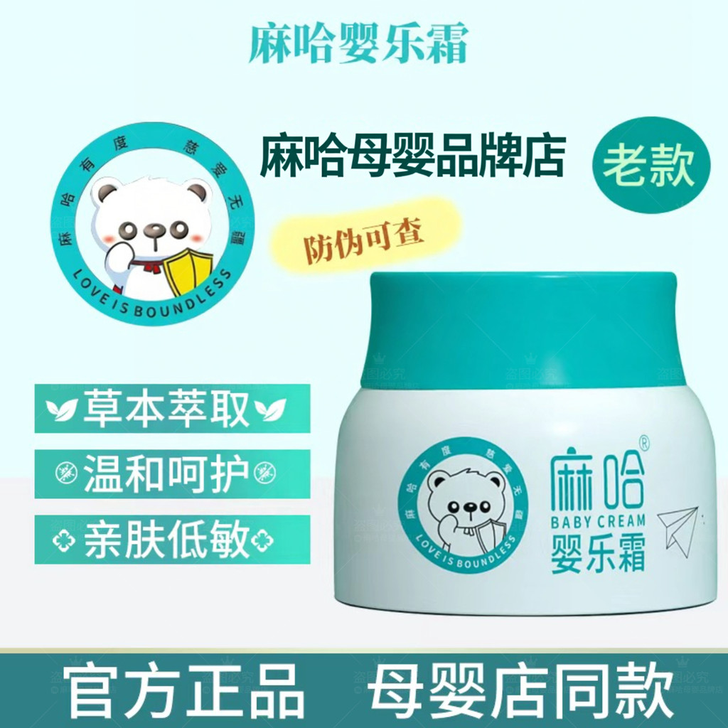 Maha Baby Cream Baby Music Cream Baby Kiss Cream Soothing Wet Itchy Red Buttocks Cream Trang điểm cũ