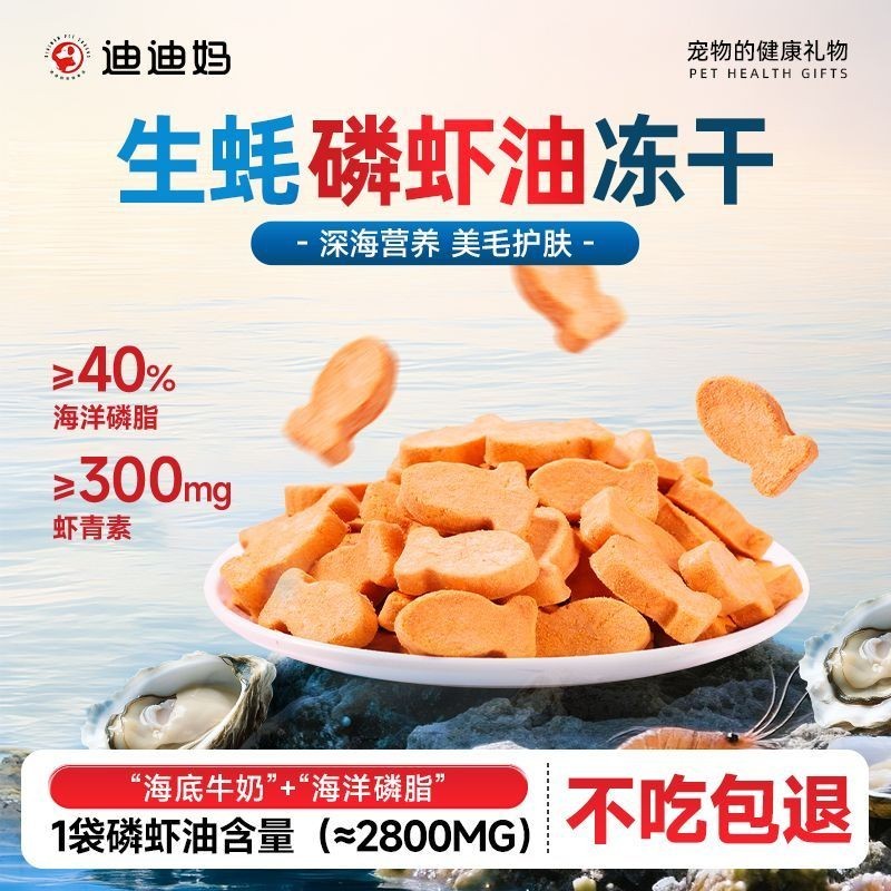 Didi Mom Cat Snacks Oyster Krill Oil Freeze-Dried Hair Care Less Lint Nutritious Healthy Freeze-Drie
