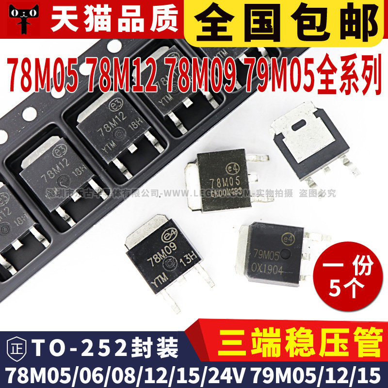 Bộ điều chỉnh điện áp ba đầu 78M05 78M06 / 08 / 12 / 15 / 78M24 79M05 79M12 / 15 TO-252 Miếng dán