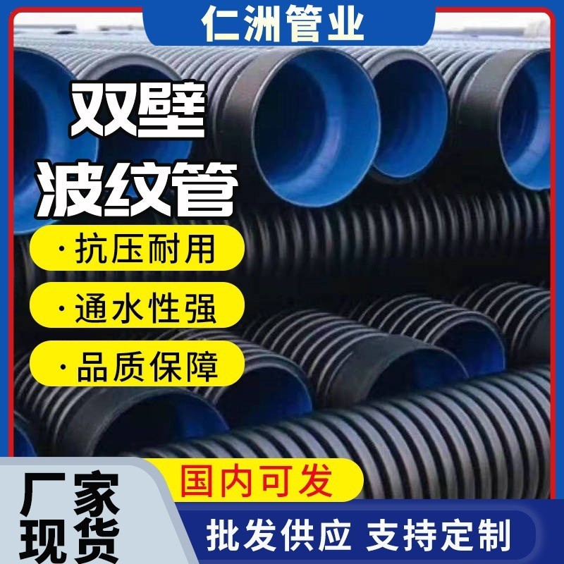 Hdpe Đôi Tường Sóng Ống Tiêu Chuẩn Quốc Gia DN600 Ống Nhựa Đen Cỡ Lớn Ống Xả Thành Phố Bán Buôn Nhà 