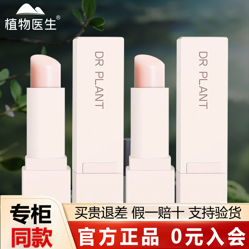 Botanical Doctor Official Flagship Store Chính Hãng Dendrobium Orchid Lip Balm Son Môi Đổi Màu Sắc D