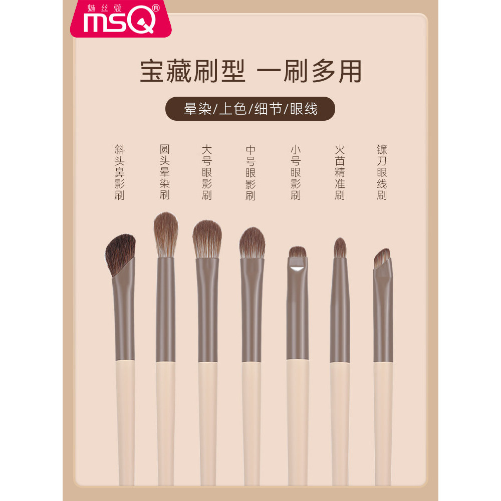 MSQ / MSQ Milk Coffee Series Eyeshadow Brush Set Eye Smudge Eye Makeup Nose Shadow Brush Bút kẻ mắt 