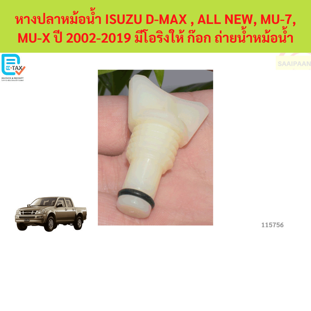 Tản nhiệt đuôi cá ISUZU D-MAX TẤT CẢ MỚI MU-7 MU-X 2002-2019 Có vòi thoát nước chữ O