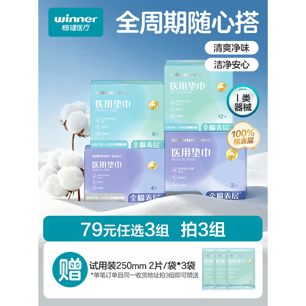 [79 Yuan Tùy chọn 3 nhóm] Khăn ăn y tế không khử trùng ổn định Kích thước phông chữ cơ học Khăn đệm 