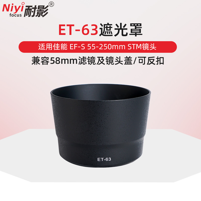 Mũ trùm đầu chống bóng ET-63 Thích hợp cho ống kính Canon EF-S 55-250mm f4-5.6 IS STM