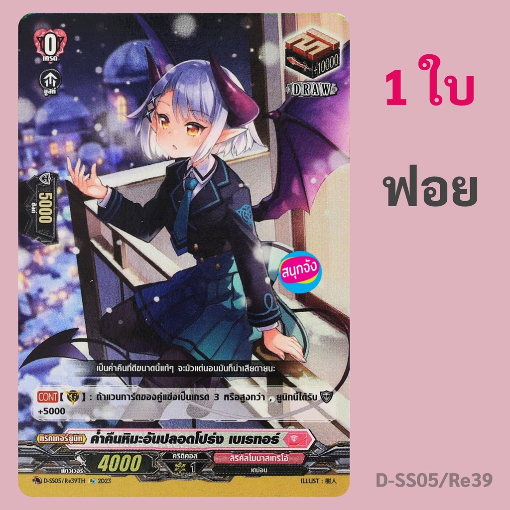 Vanguard Draw Trigger A Clear Snow Night Beret Nation Critical Monasterio Foil D-SS05 / Re39