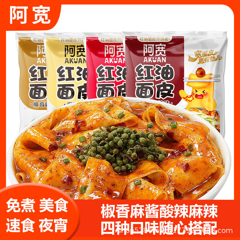 Mì dầu đỏ Akuan Bagged Sốt mè Lẩu Mì ăn liền Salad khô Da lạnh Thực phẩm ăn liền nguyên hộp LS61126 