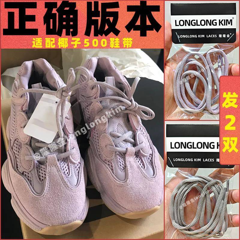 Lung Lung Jin Chính Hãng Thích Hợp Cho Adidas yeezy Dừa 500 Giày Thanos Tím Bố Giày Tím Dây Bán Nguy