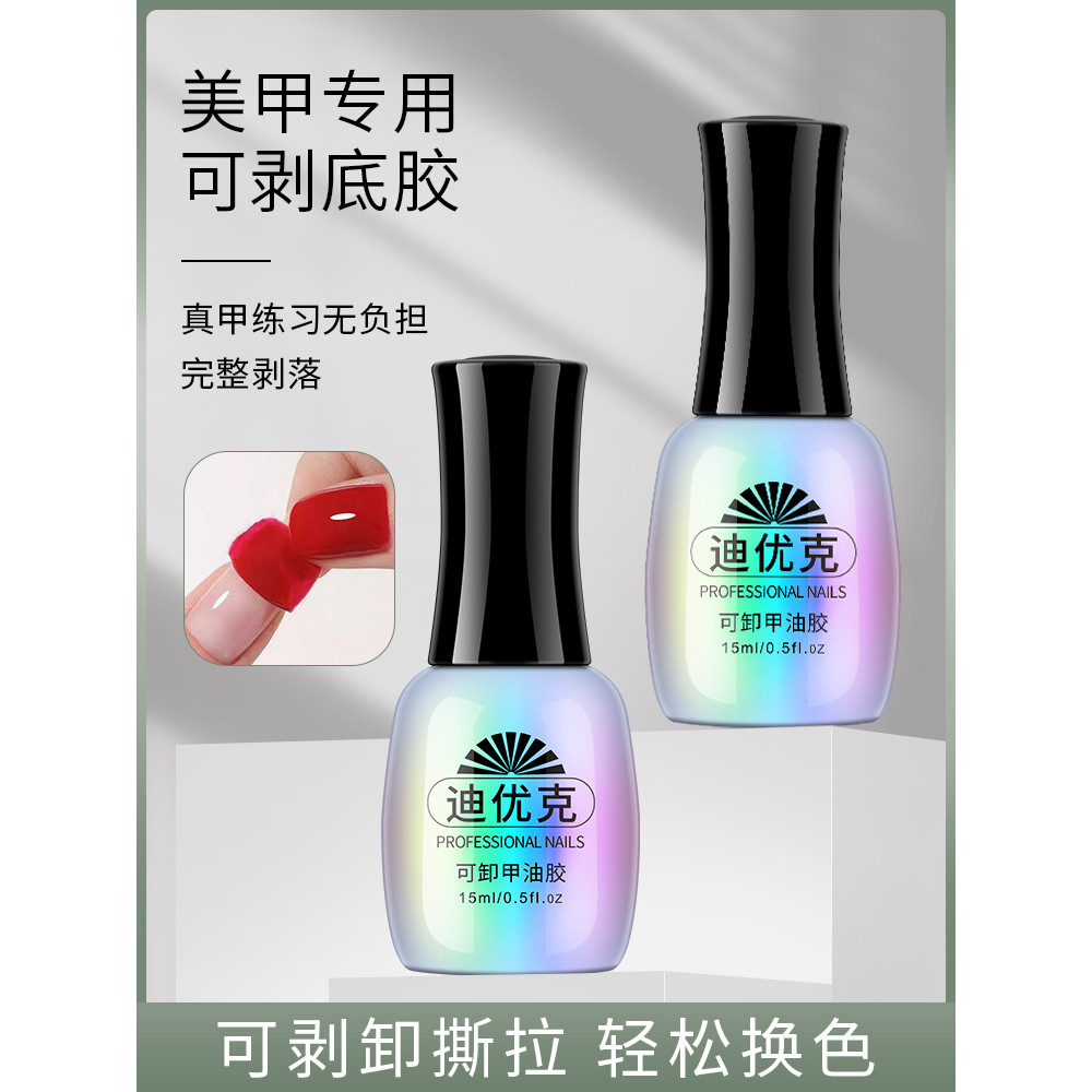 Móng tay có thể đeo được Peelable Primer Thực hành chắc chắn Làm móng tay Sơn móng tay Keo dán chức 