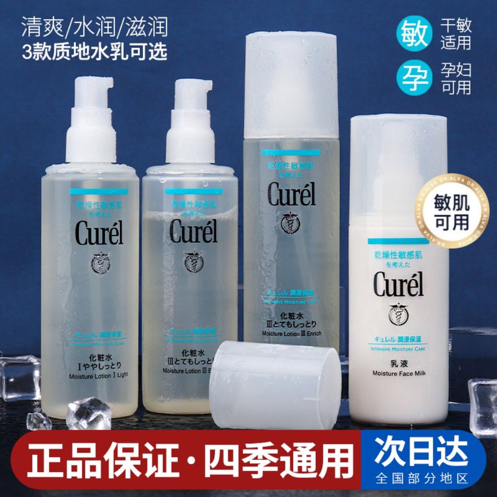 Bộ Mực Dưỡng Ẩm Curel Curel Dưỡng Ẩm Không. 2 Sữa dưỡng ẩm làm mới nước Unisex