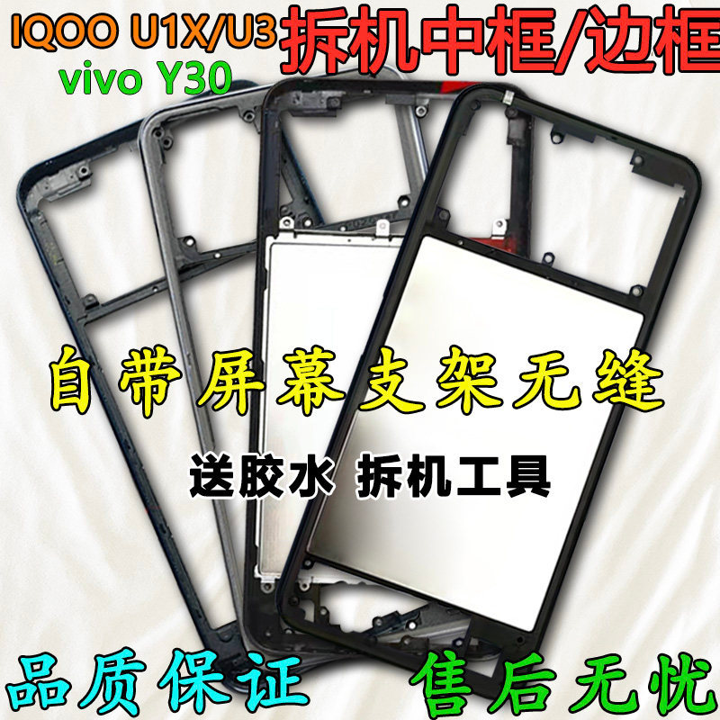 [Hàng có sẵn] Thích hợp cho vivoy30 Tháo gỡ Khung giữa y30 Khung trước u3 Vỏ trước iqoo u1x Khung kh