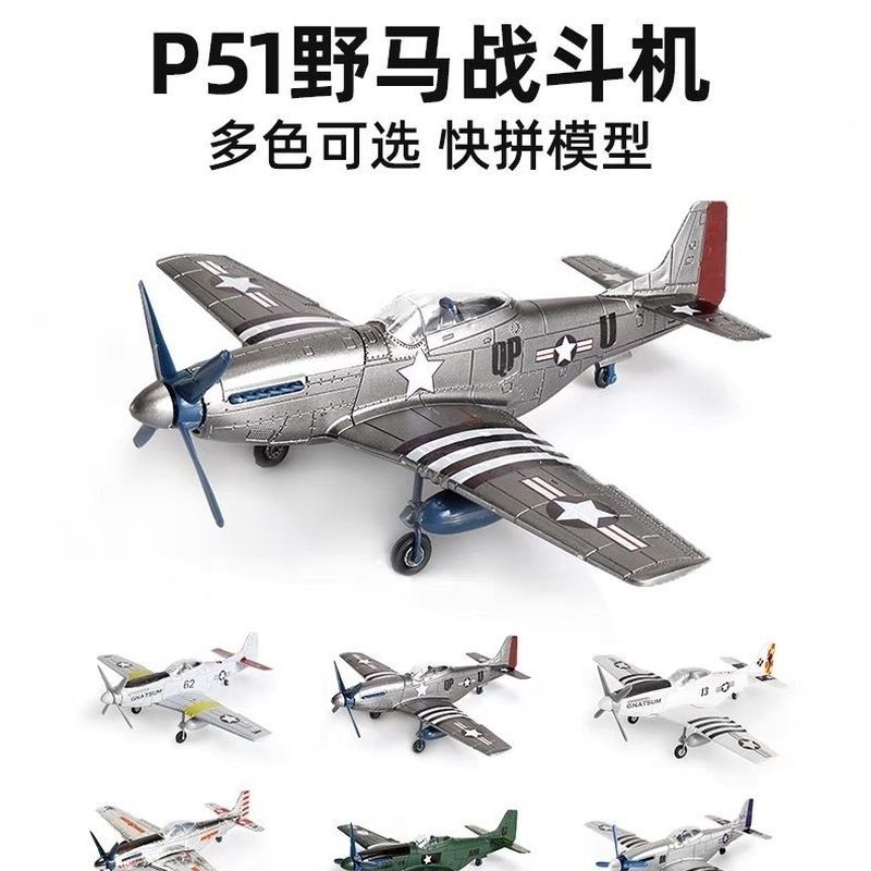 Mô hình lắp ráp 4d Máy bay chiến đấu Mustang Mô hình lắp ráp Mỹ Chiến tranh thế giới thứ hai P51 Máy