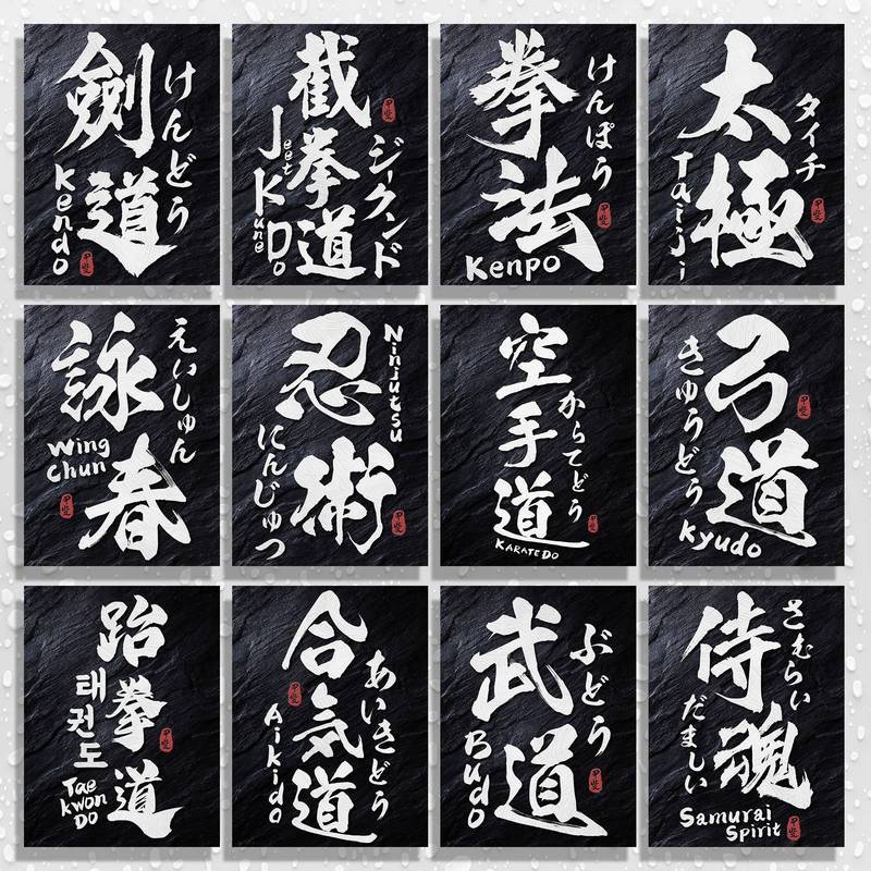 Võ Thuật Kanji Thư Pháp Treo Tường Bộ Nghệ Thuật Karate Taekwondo Cánh Chun Kendo Aikido Đá Nền Mực 