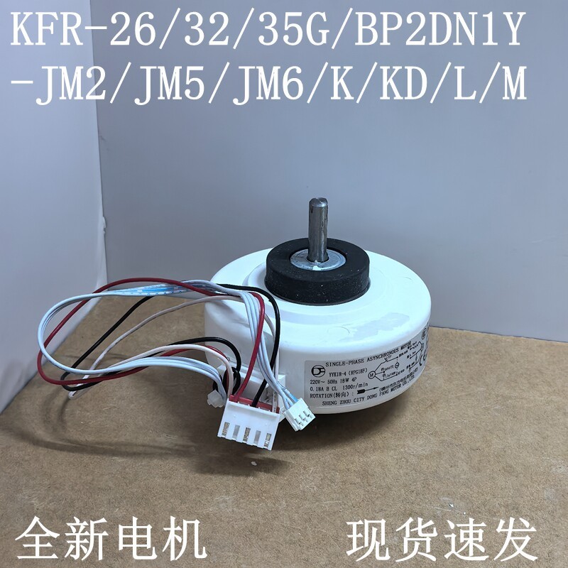 Thích hợp cho phụ kiện điều hòa Midea Động cơ quạt KFR-35G / BP2DN1Y-JM2 / JM5 / JM6 / K / KD / L / 
