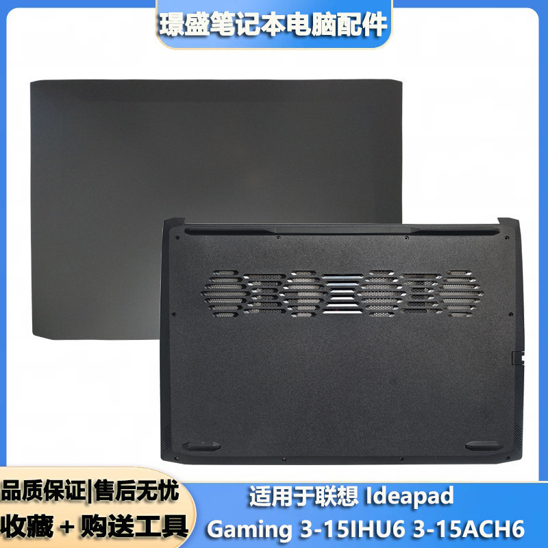 Thích hợp cho Lenovo Ideapad Gaming 3-15IHU6 3-15ACH6 ABCD Shell 5CB0R76386